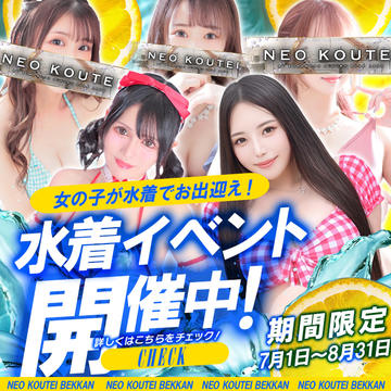 水着イベント開催中！！